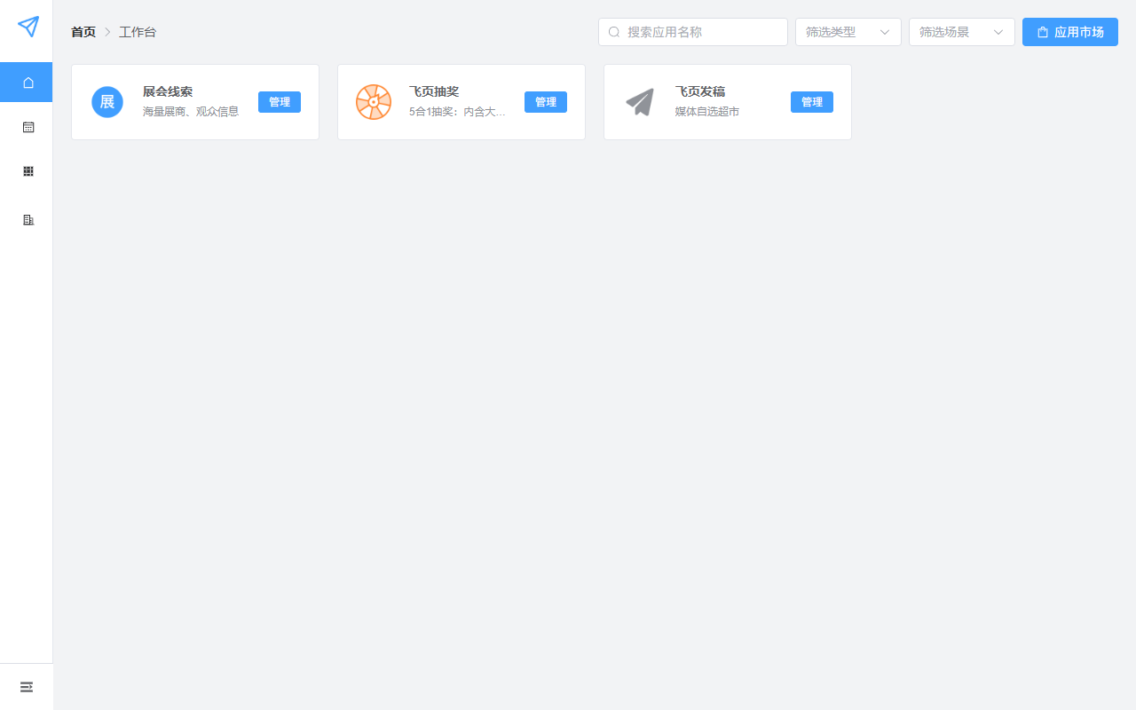 飞页收缩/张开菜单