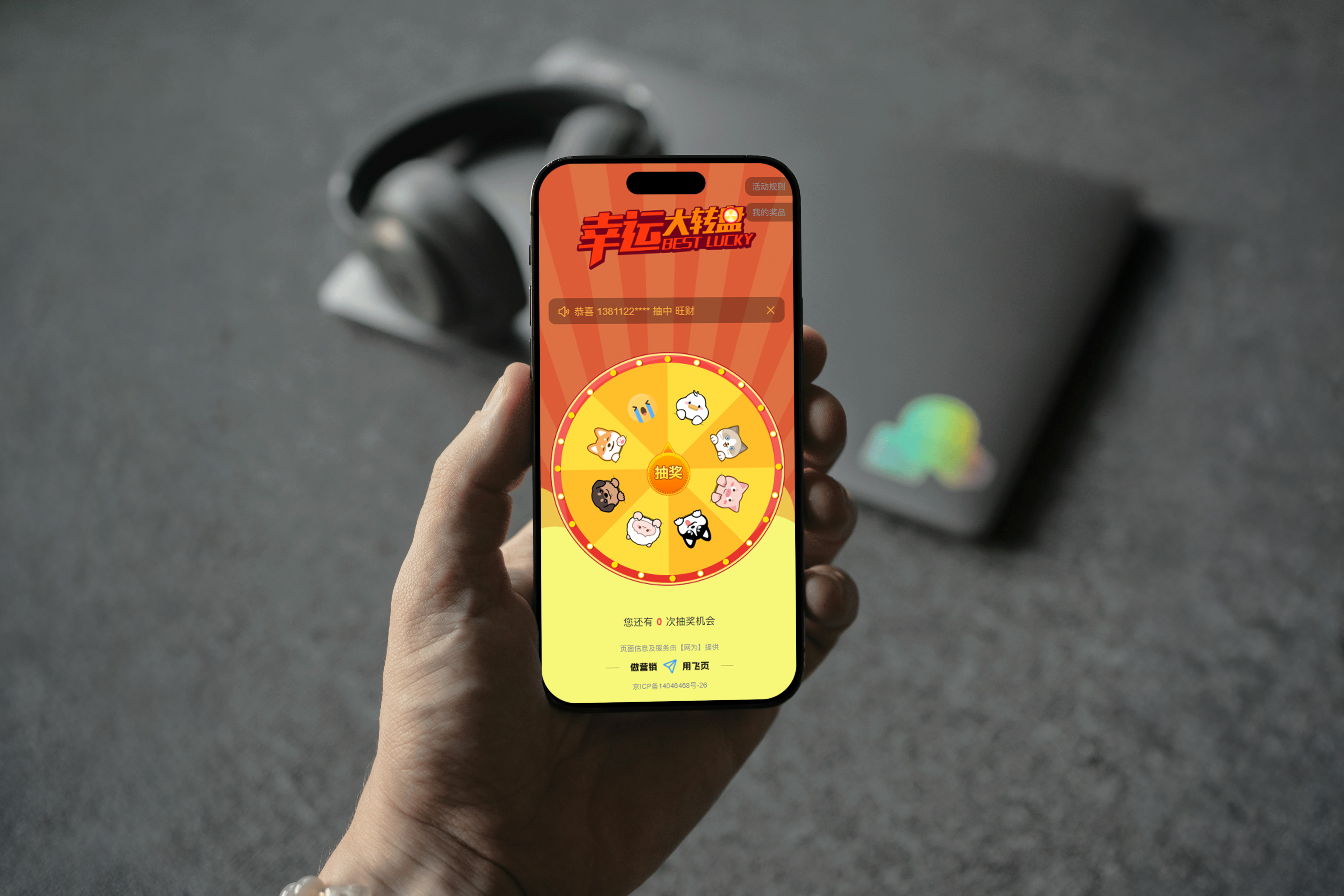 飞页抽奖手机端 飞页抽奖手机端