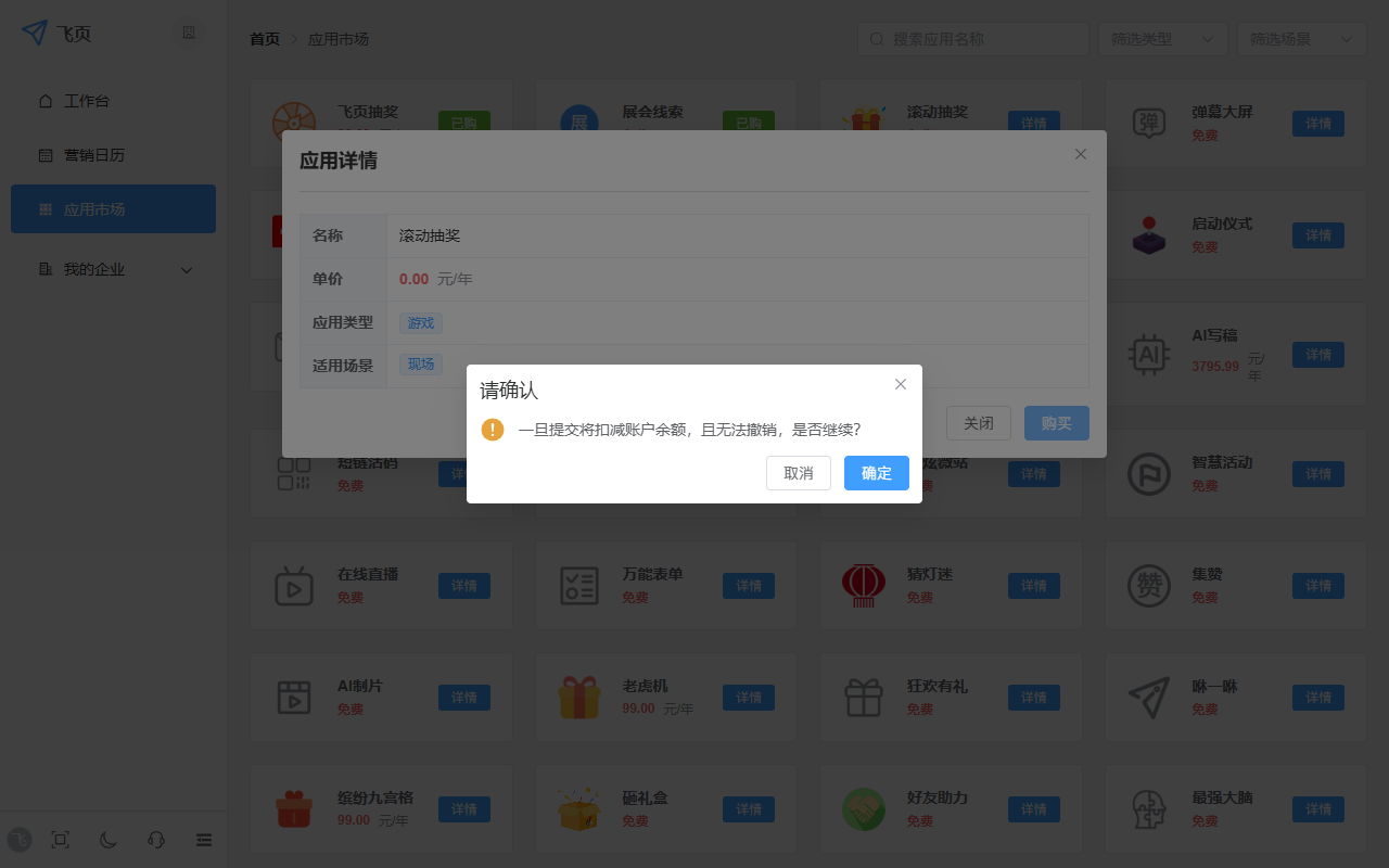 飞页应用市场购买